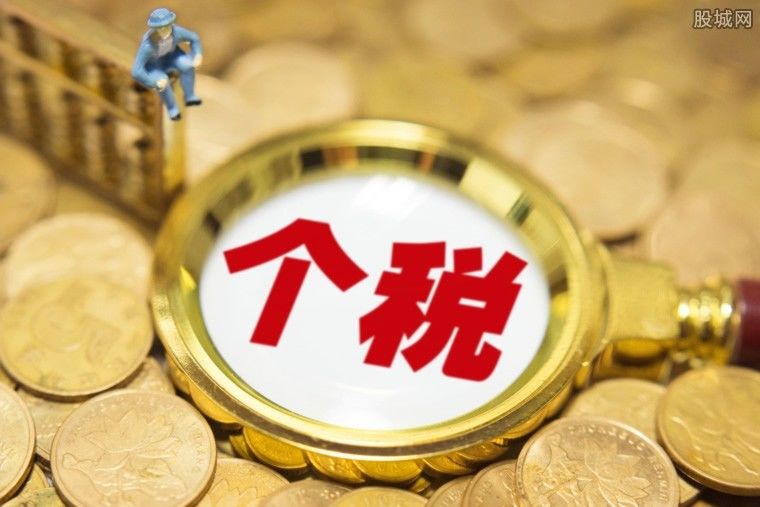 個稅免交有“風(fēng)險”？部分人或失購房落戶等資格